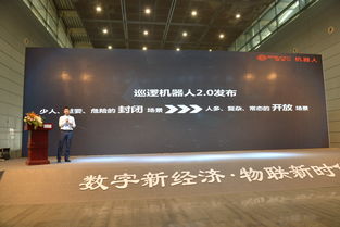 高新興巡邏機器人2.0產品發布會奪目，場景化適應能力全面升級