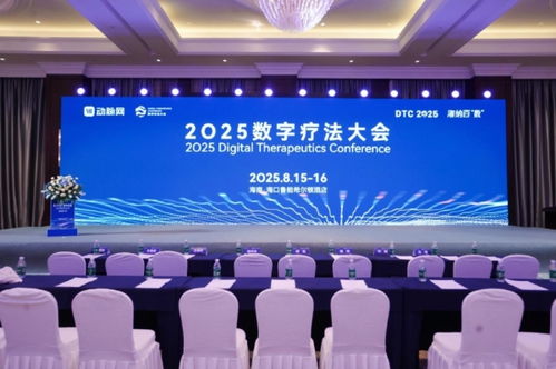 華美浩聯攜燃卡部落亮相2025數字療法大會，首發產品引領營養減重數字化創新